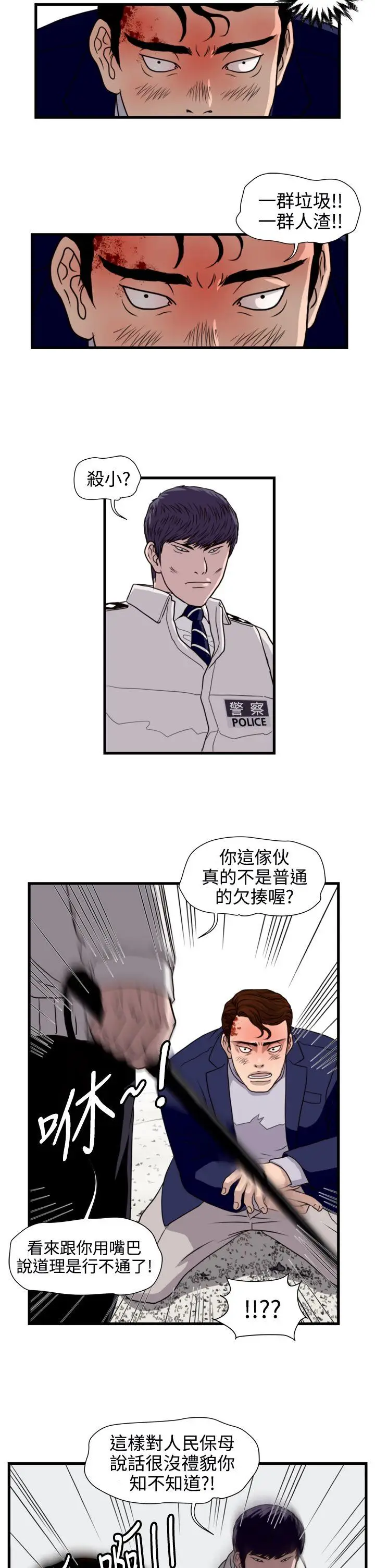 暴徒(完结)[顶通]韩漫全集-第20話无删减无遮挡章节图片 
