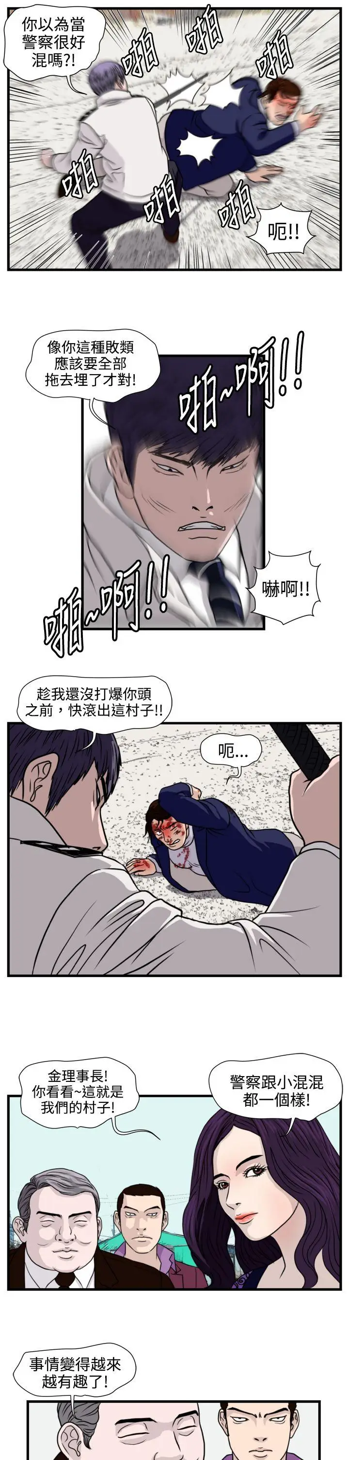 暴徒(完结)[顶通]韩漫全集-第20話无删减无遮挡章节图片 