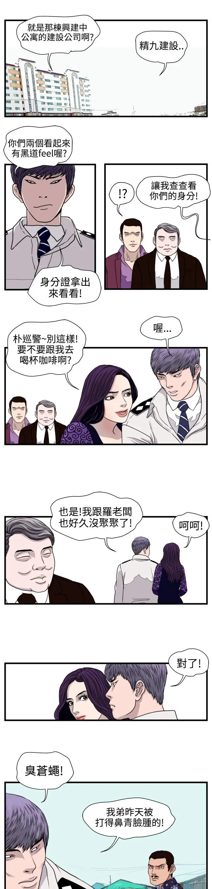 暴徒(完结)[顶通]韩漫全集-第20話无删减无遮挡章节图片 