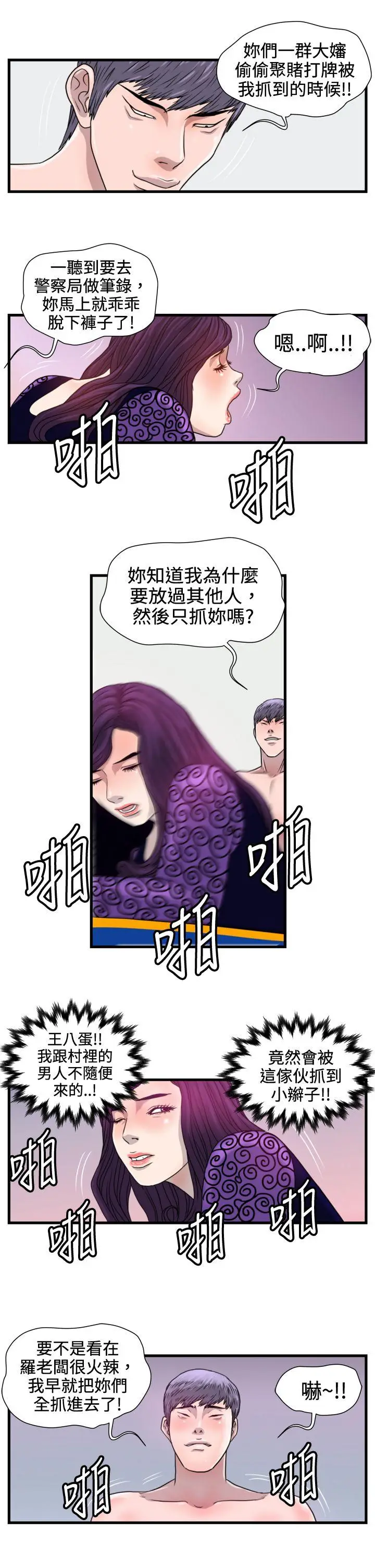 暴徒(完结)[顶通]韩漫全集-第21話无删减无遮挡章节图片 