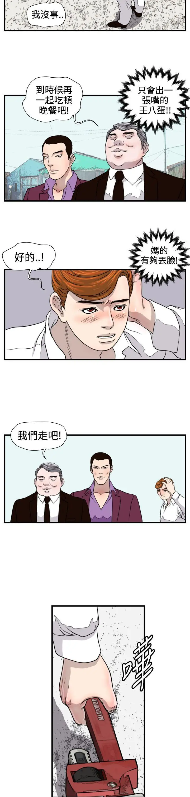 暴徒(完结)[顶通]韩漫全集-第21話无删减无遮挡章节图片 