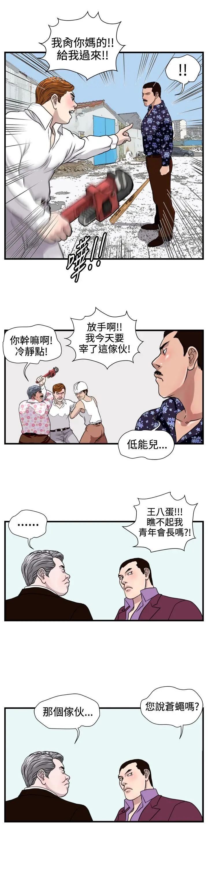 暴徒(完结)[顶通]韩漫全集-第21話无删减无遮挡章节图片 