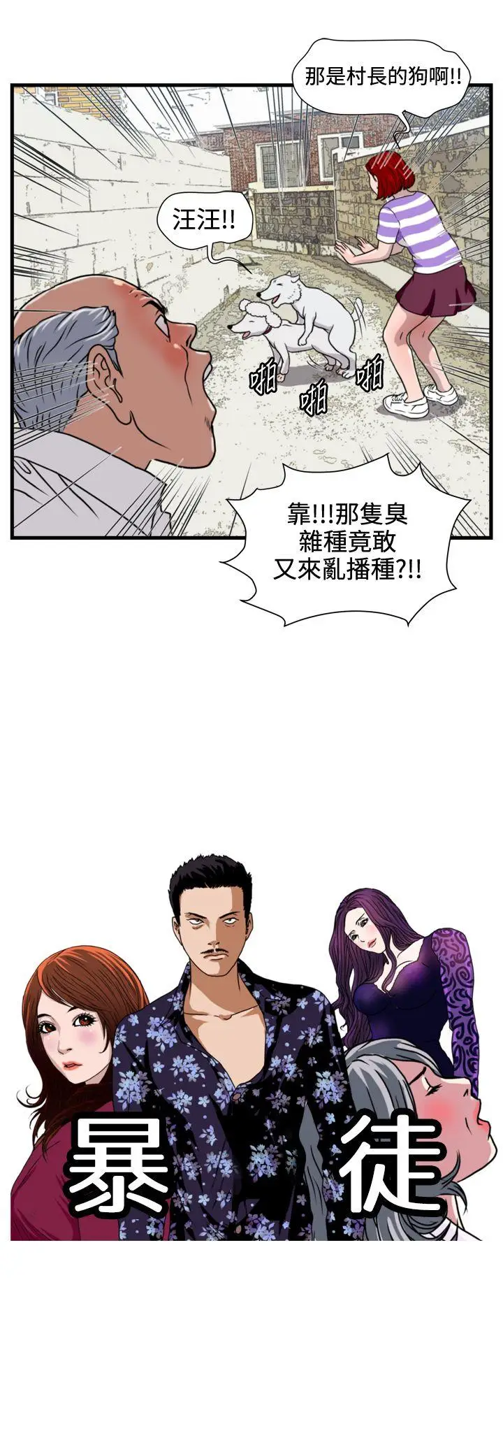 暴徒(完结)[顶通]韩漫全集-第22話无删减无遮挡章节图片 