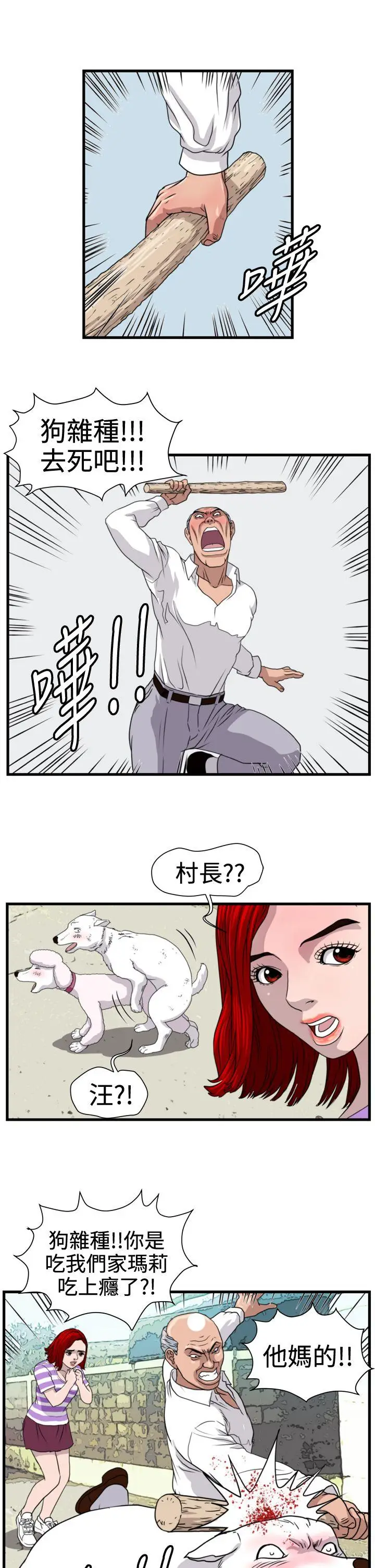 暴徒(完结)[顶通]韩漫全集-第22話无删减无遮挡章节图片 