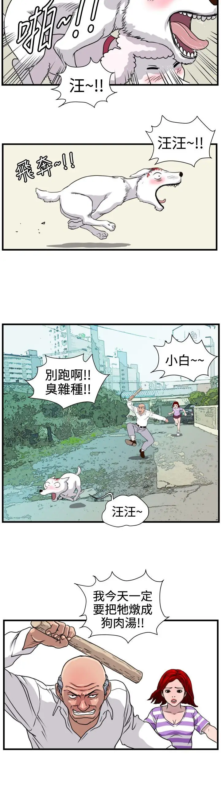 暴徒(完结)[顶通]韩漫全集-第22話无删减无遮挡章节图片 