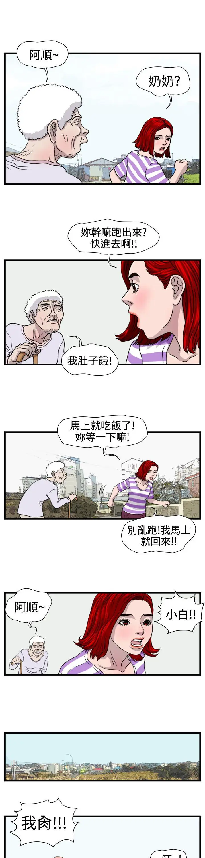 暴徒(完结)[顶通]韩漫全集-第22話无删减无遮挡章节图片 