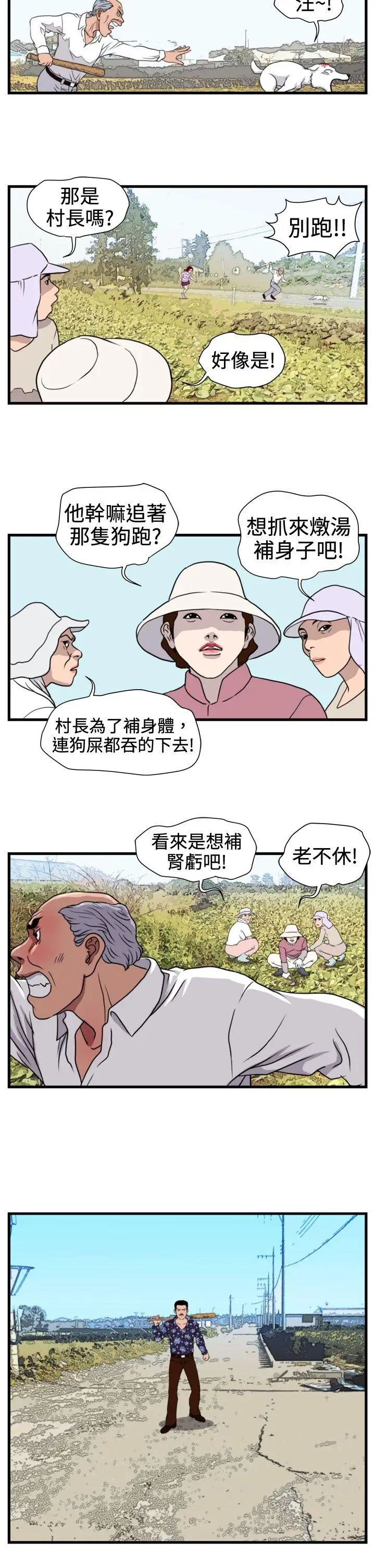 暴徒(完结)[顶通]韩漫全集-第22話无删减无遮挡章节图片 