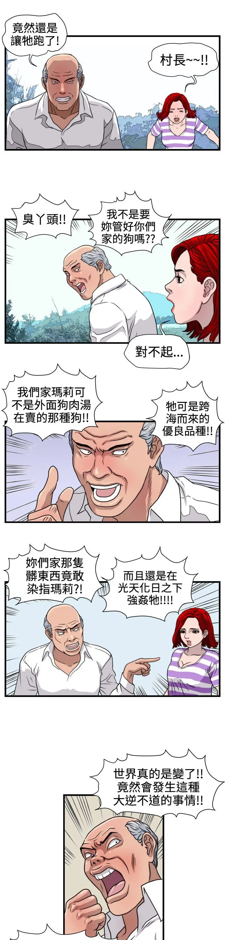 暴徒(完结)[顶通]韩漫全集-第22話无删减无遮挡章节图片 