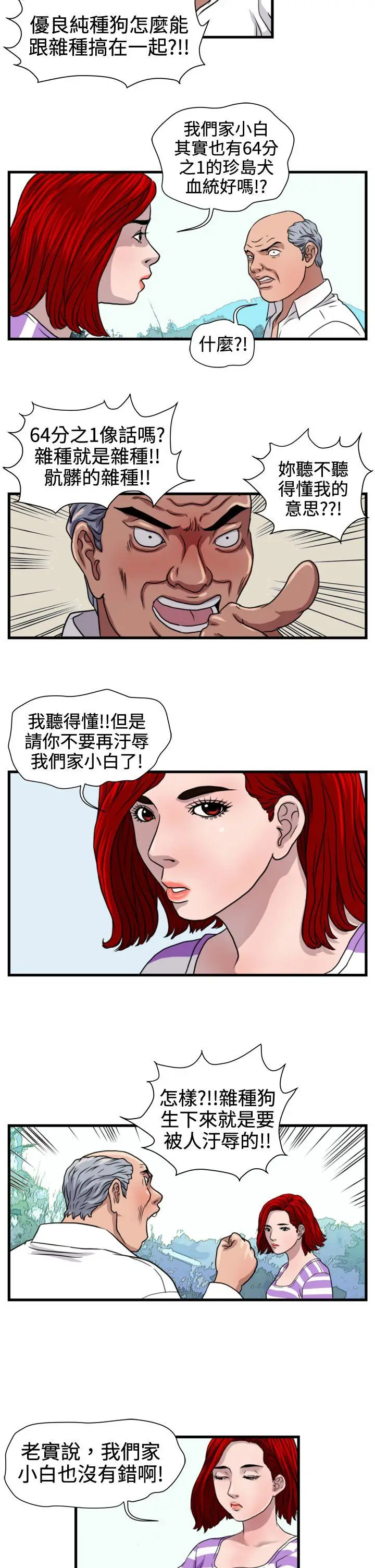 暴徒(完结)[顶通]韩漫全集-第22話无删减无遮挡章节图片 