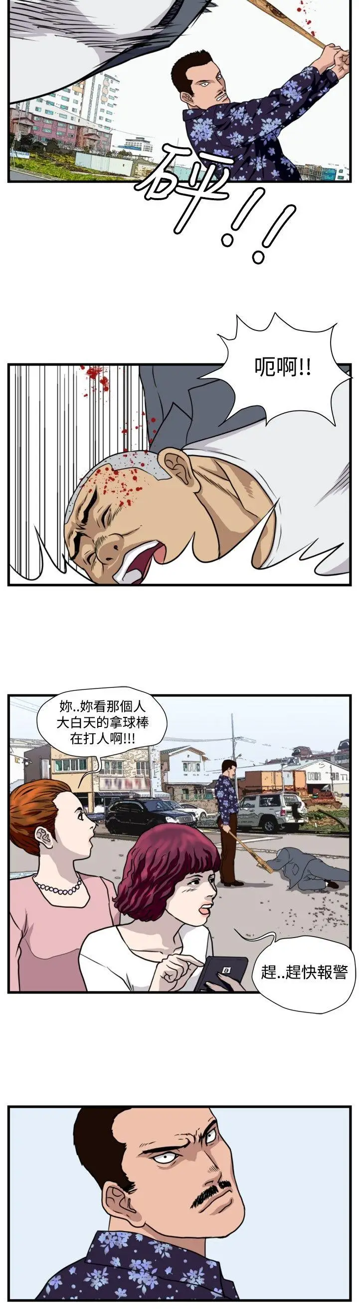 暴徒(完结)[顶通]韩漫全集-第24話无删减无遮挡章节图片 