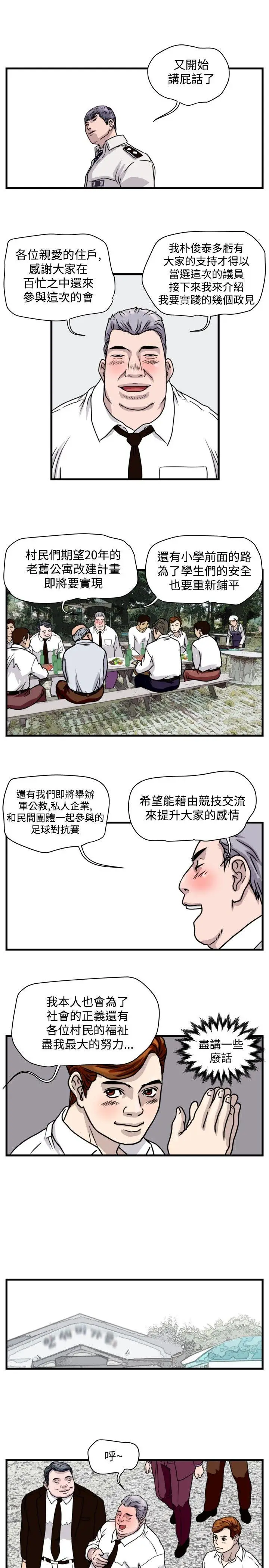 暴徒(完结)[顶通]韩漫全集-第25話无删减无遮挡章节图片 