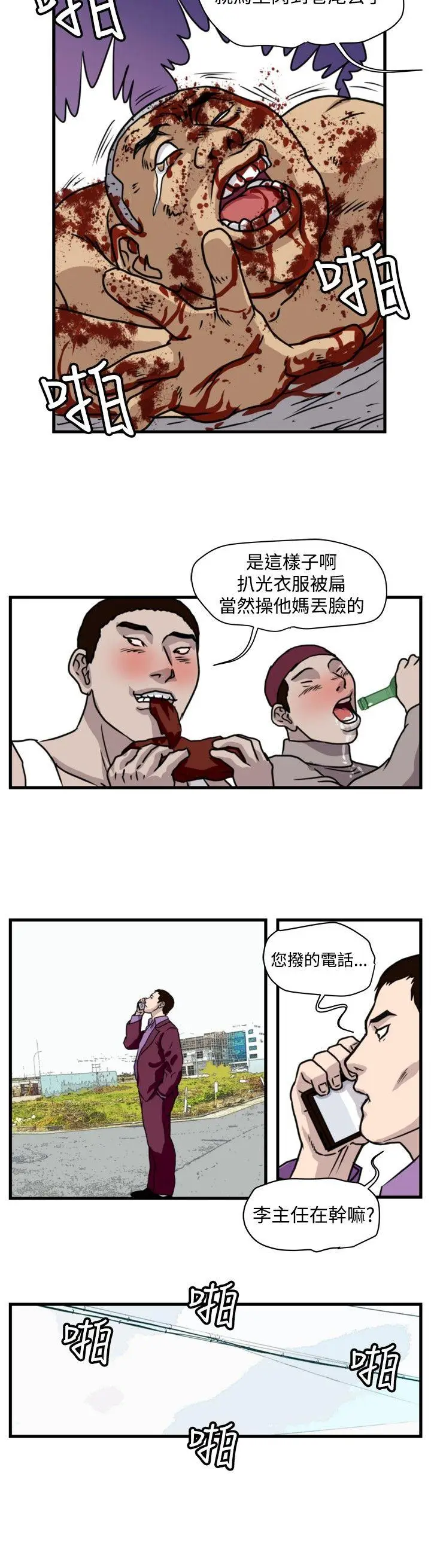暴徒(完结)[顶通]韩漫全集-第25話无删减无遮挡章节图片 