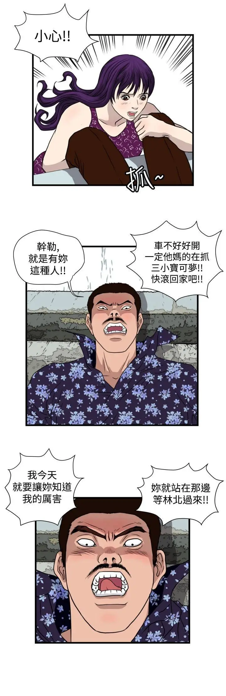 暴徒(完结)[顶通]韩漫全集-第27話无删减无遮挡章节图片 