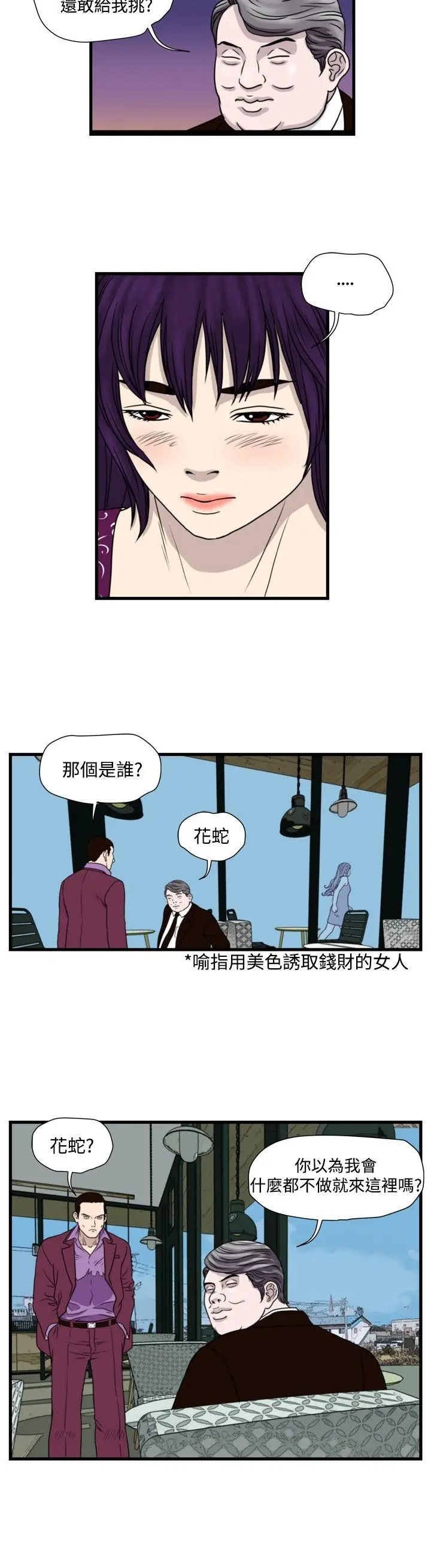 暴徒(完结)[顶通]韩漫全集-第28話无删减无遮挡章节图片 