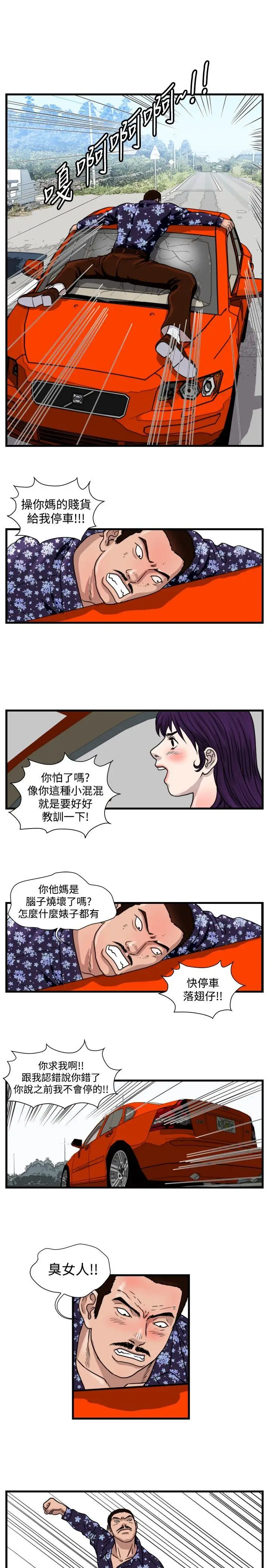 暴徒(完结)[顶通]韩漫全集-第29話无删减无遮挡章节图片 