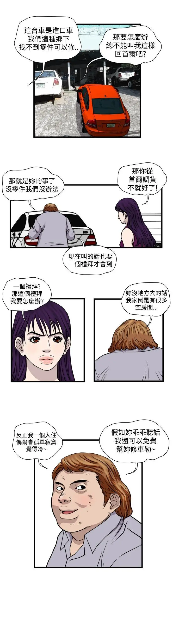 暴徒(完结)[顶通]韩漫全集-第29話无删减无遮挡章节图片 
