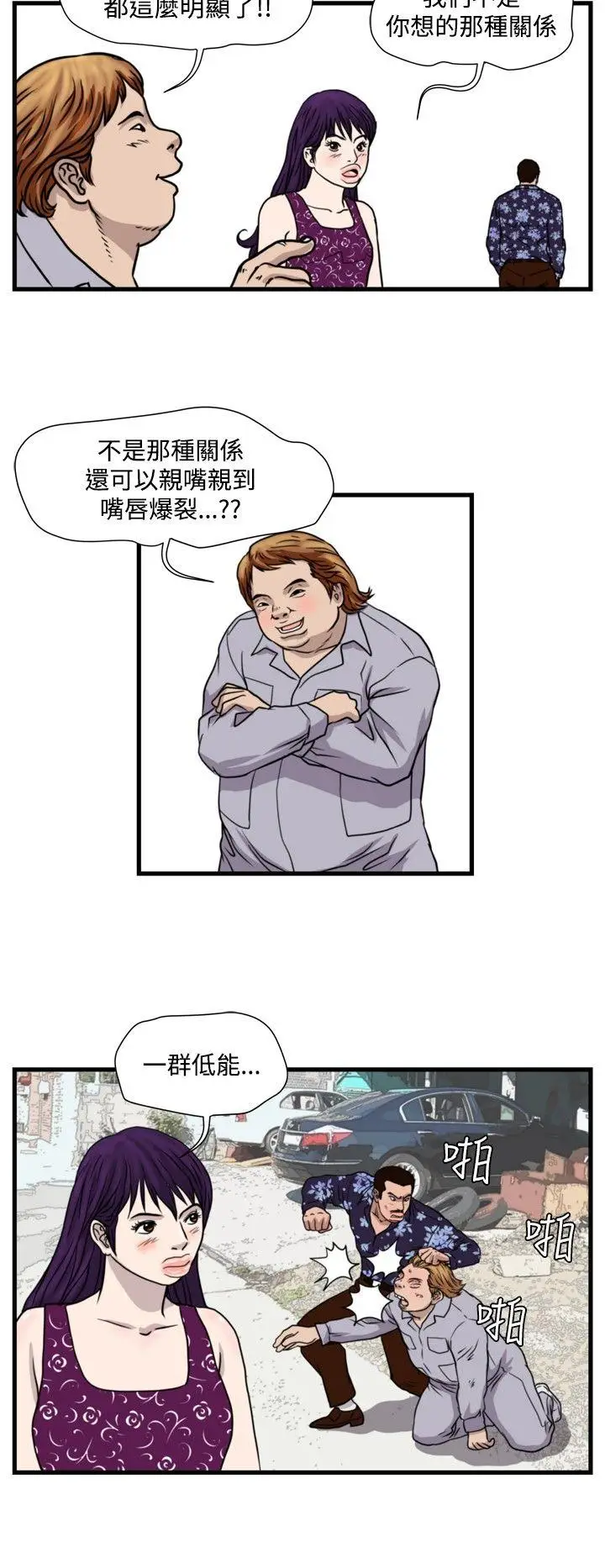 暴徒(完结)[顶通]韩漫全集-第29話无删减无遮挡章节图片 
