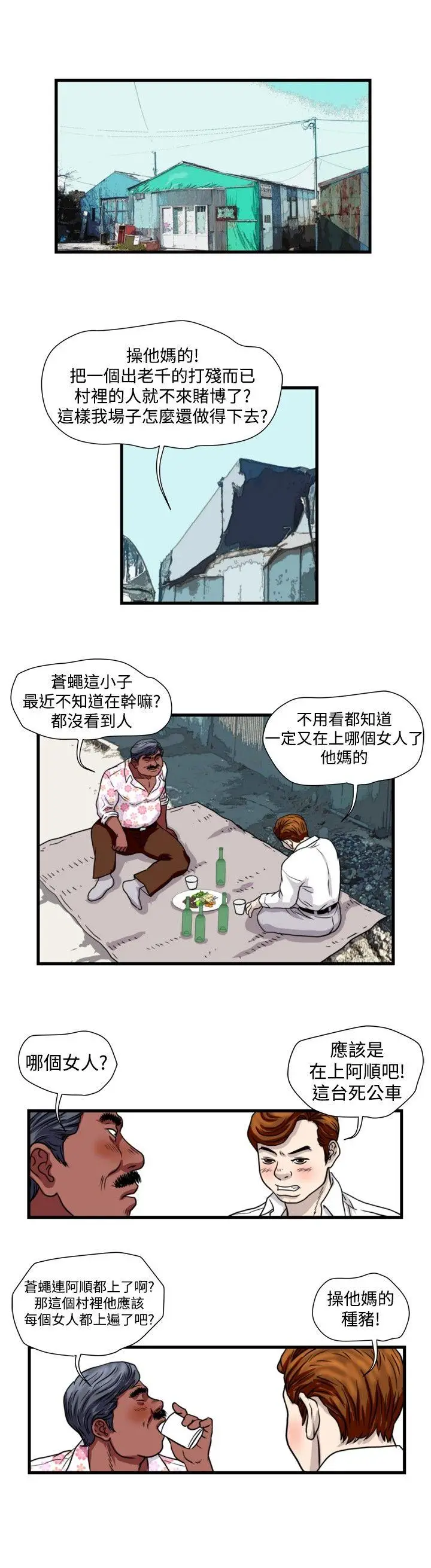 暴徒(完结)[顶通]韩漫全集-第29話无删减无遮挡章节图片 