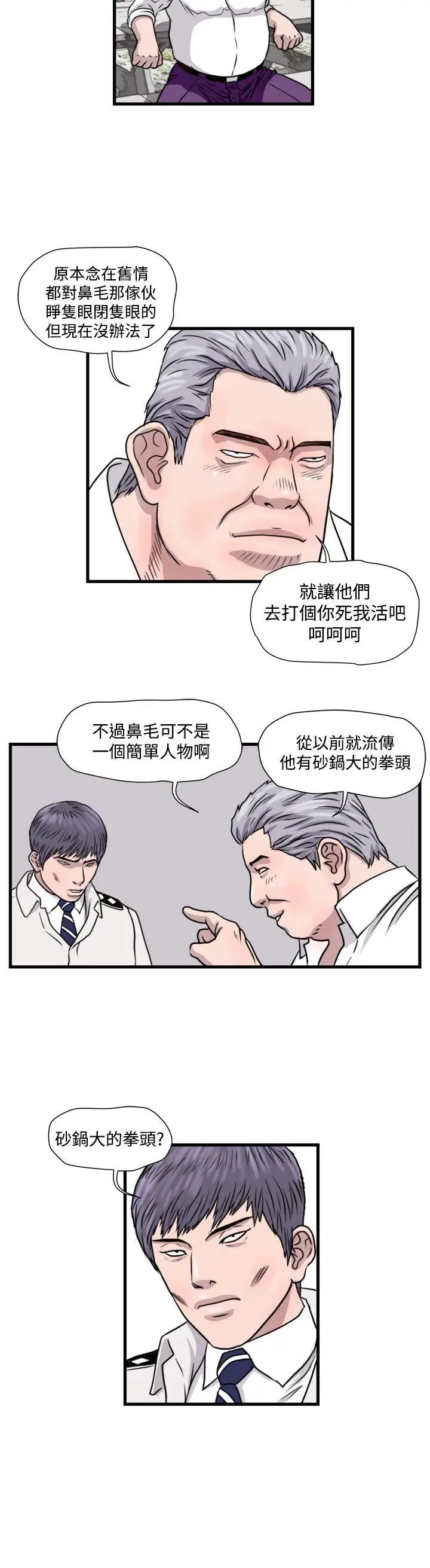 暴徒(完结)[顶通]韩漫全集-第30話无删减无遮挡章节图片 