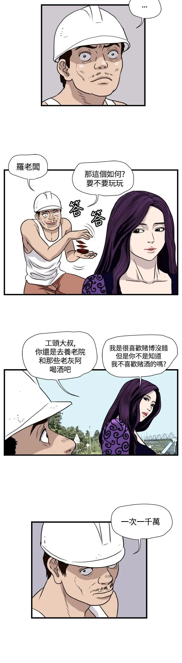 暴徒(完结)[顶通]韩漫全集-第31話无删减无遮挡章节图片 