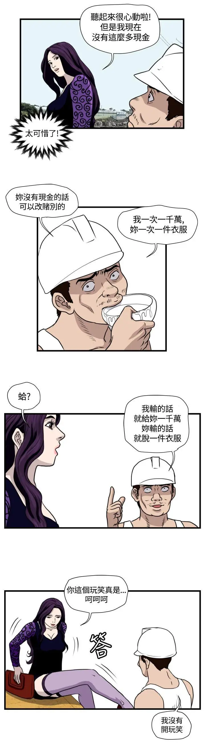 暴徒(完结)[顶通]韩漫全集-第31話无删减无遮挡章节图片 