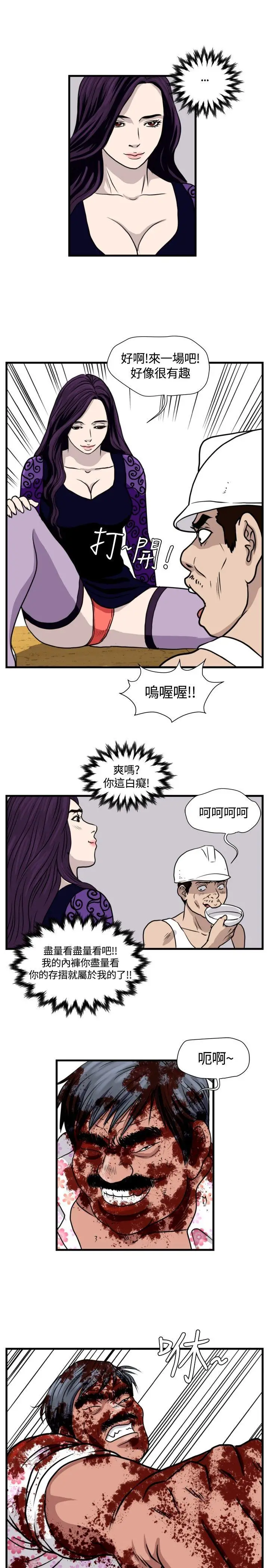 暴徒(完结)[顶通]韩漫全集-第31話无删减无遮挡章节图片 