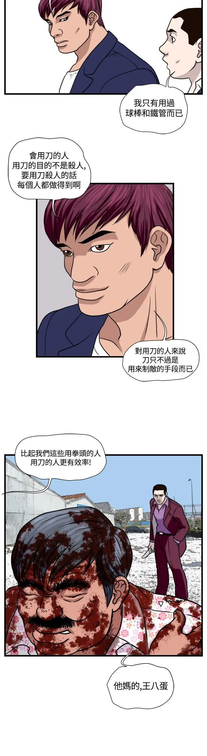 暴徒(完结)[顶通]韩漫全集-第31話无删减无遮挡章节图片 