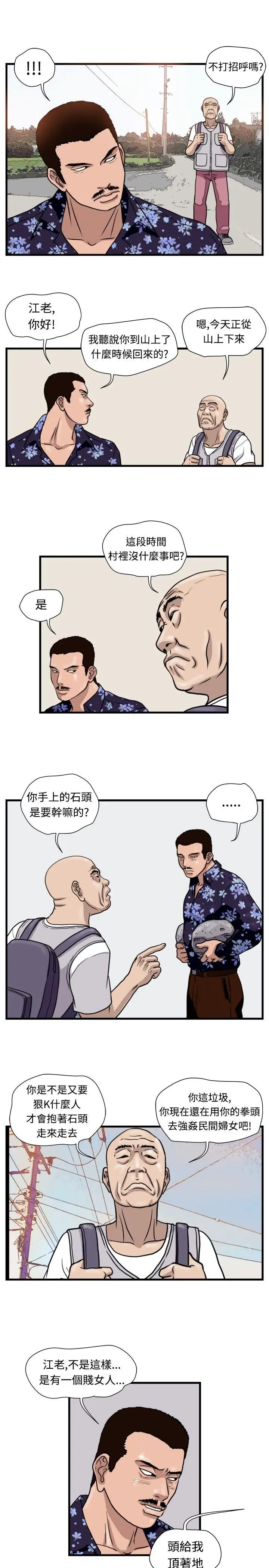 暴徒(完结)[顶通]韩漫全集-第33話无删减无遮挡章节图片 