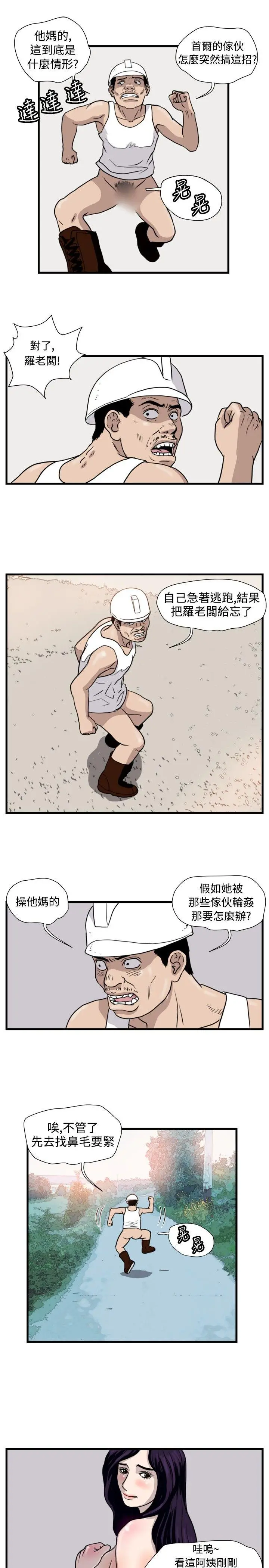 暴徒(完结)[顶通]韩漫全集-第33話无删减无遮挡章节图片 