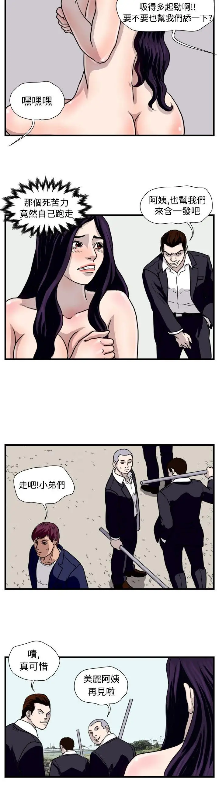 暴徒(完结)[顶通]韩漫全集-第33話无删减无遮挡章节图片 