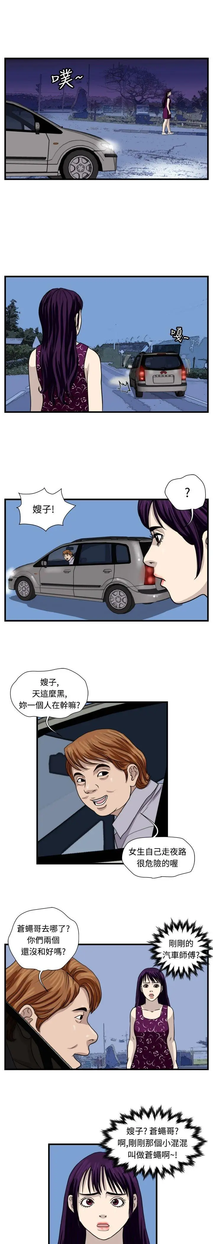 暴徒(完结)[顶通]韩漫全集-第33話无删减无遮挡章节图片 