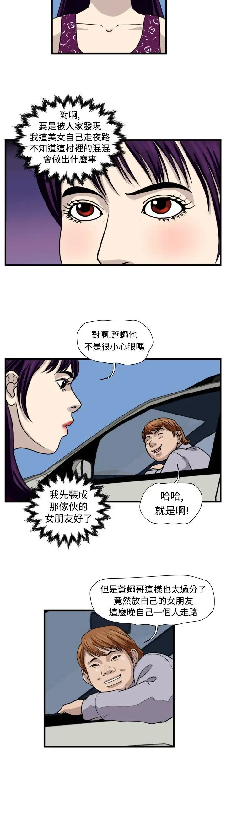 暴徒(完结)[顶通]韩漫全集-第33話无删减无遮挡章节图片 