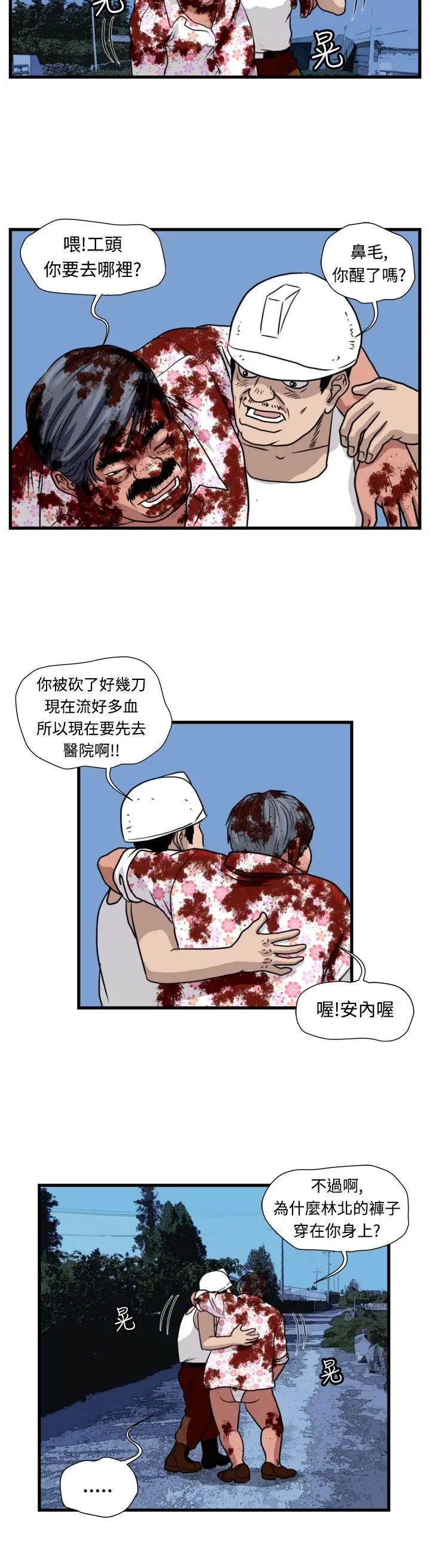 暴徒(完结)[顶通]韩漫全集-第33話无删减无遮挡章节图片 