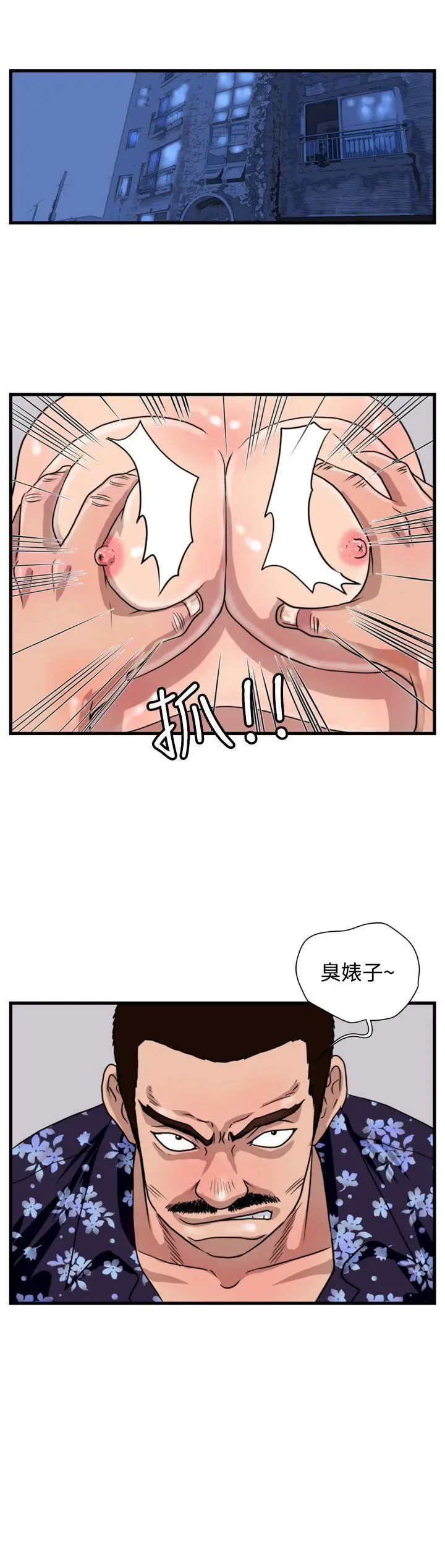 暴徒(完结)[顶通]韩漫全集-第33話无删减无遮挡章节图片 