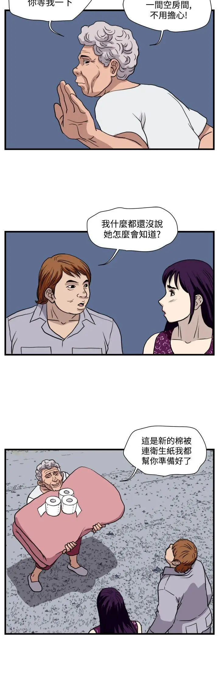 暴徒(完结)[顶通]韩漫全集-第35話无删减无遮挡章节图片 