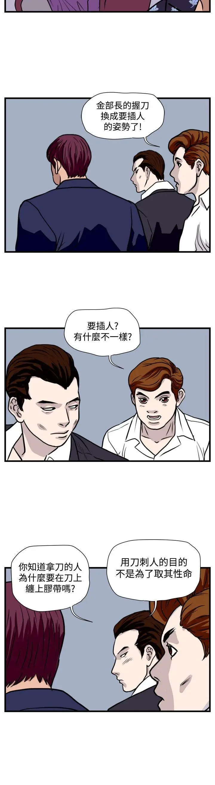 暴徒(完结)[顶通]韩漫全集-第36話无删减无遮挡章节图片 