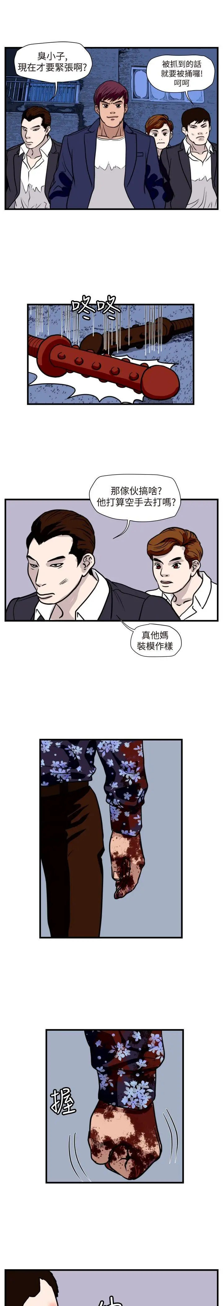 暴徒(完结)[顶通]韩漫全集-第36話无删减无遮挡章节图片 