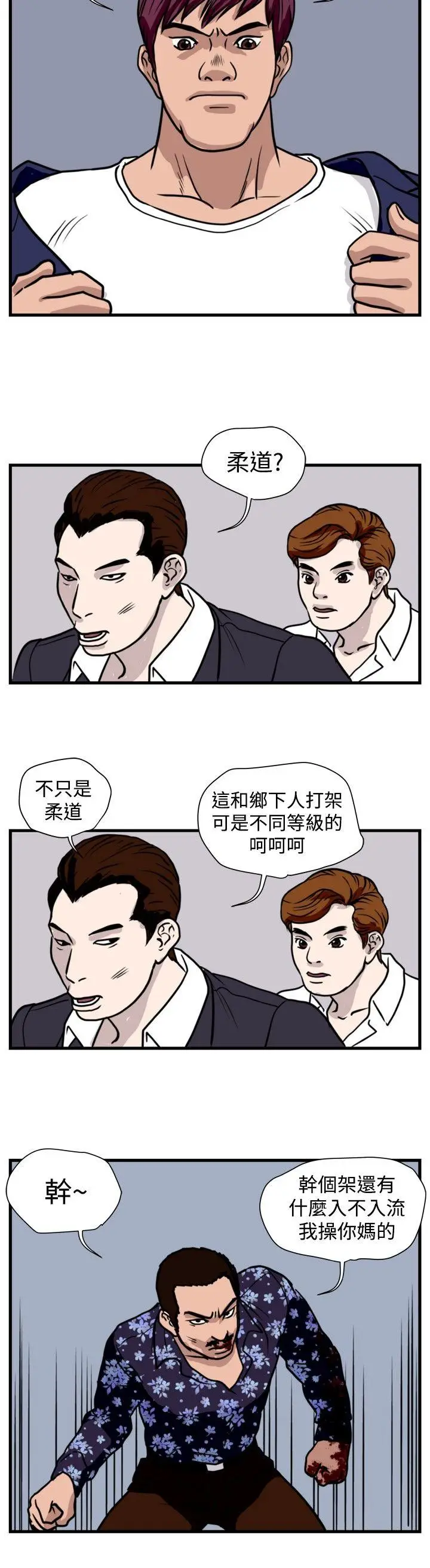 暴徒(完结)[顶通]韩漫全集-第37話无删减无遮挡章节图片 