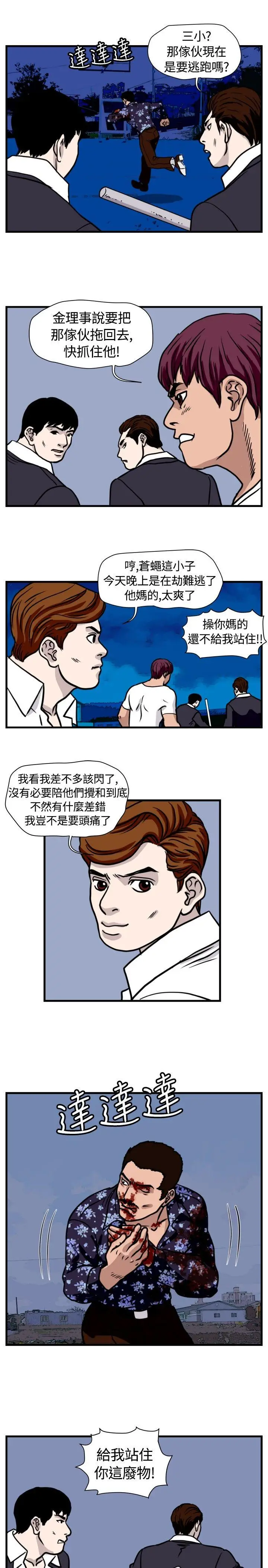 暴徒(完结)[顶通]韩漫全集-第38話无删减无遮挡章节图片 