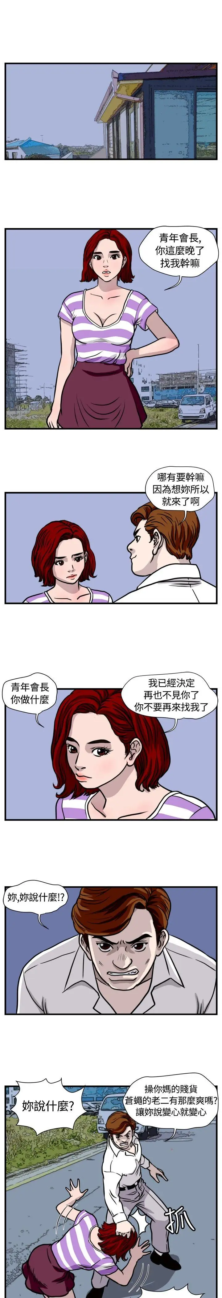 暴徒(完结)[顶通]韩漫全集-第38話无删减无遮挡章节图片 