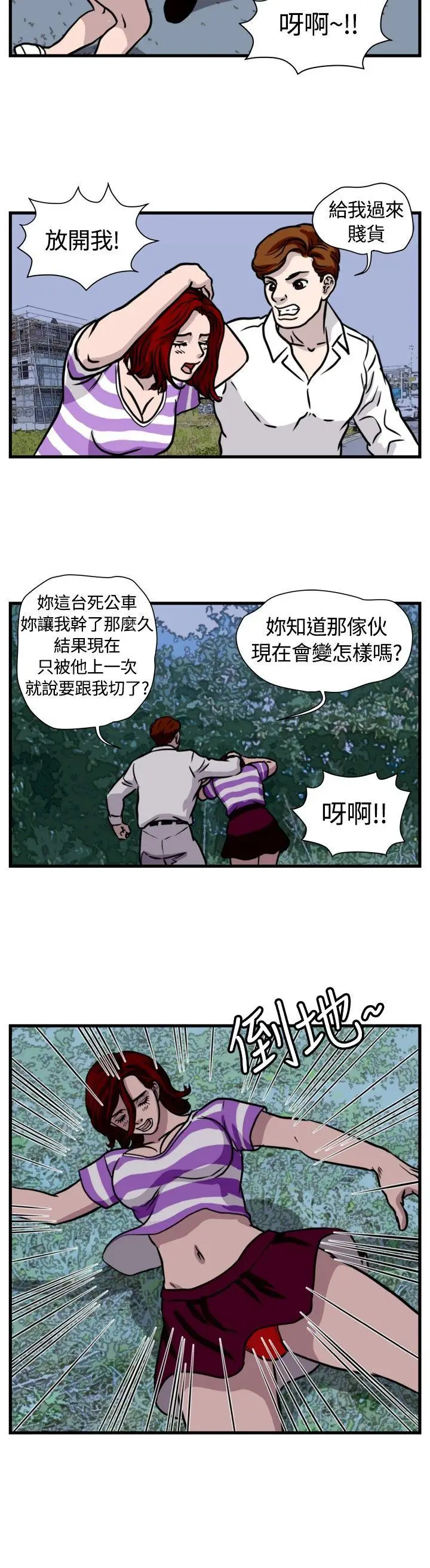 暴徒(完结)[顶通]韩漫全集-第38話无删减无遮挡章节图片 
