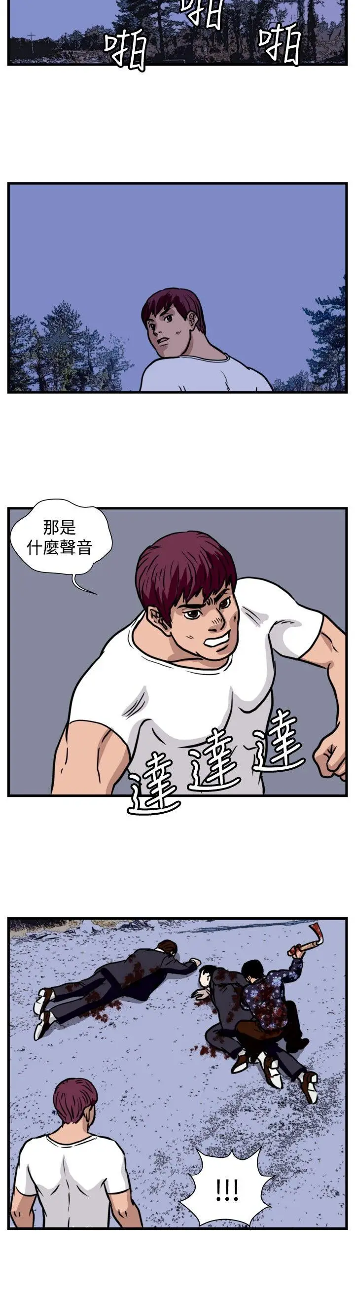 暴徒(完结)[顶通]韩漫全集-第39話无删减无遮挡章节图片 