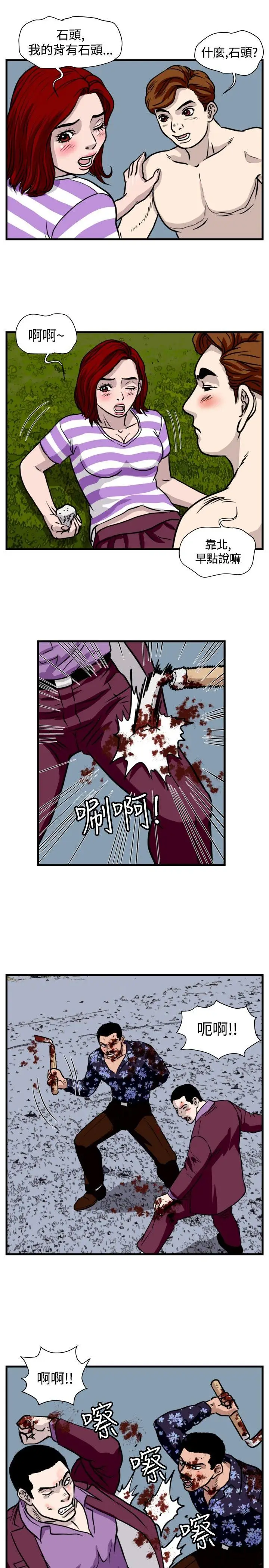 暴徒(完结)[顶通]韩漫全集-第39話无删减无遮挡章节图片 