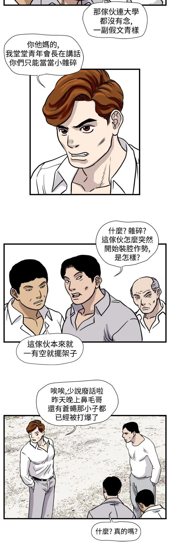 暴徒(完结)[顶通]韩漫全集-第40話无删减无遮挡章节图片 