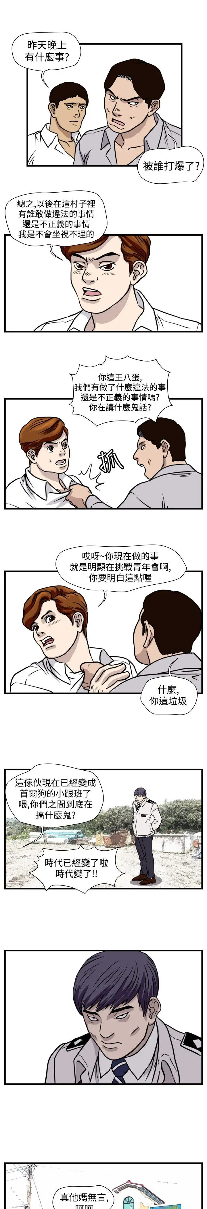 暴徒(完结)[顶通]韩漫全集-第40話无删减无遮挡章节图片 