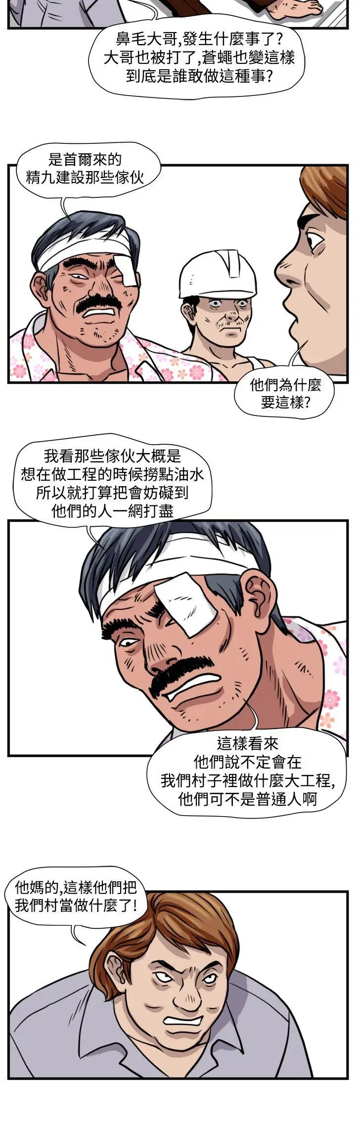 暴徒(完结)[顶通]韩漫全集-第40話无删减无遮挡章节图片 