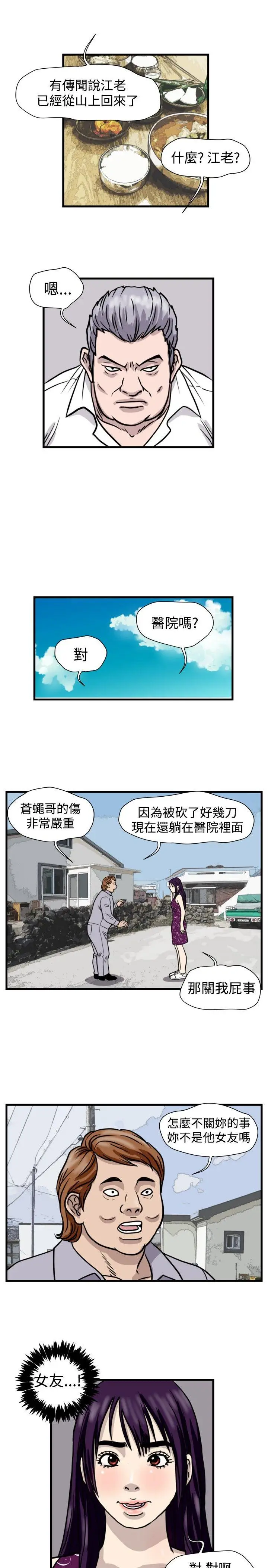 暴徒(完结)[顶通]韩漫全集-第40話无删减无遮挡章节图片 