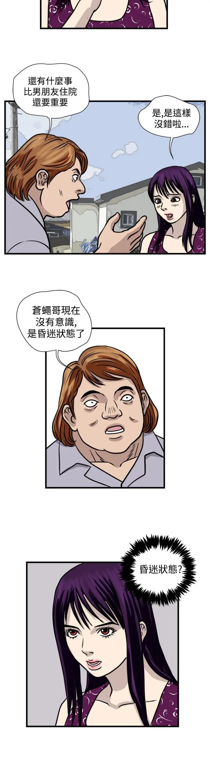 暴徒(完结)[顶通]韩漫全集-第41話无删减无遮挡章节图片 