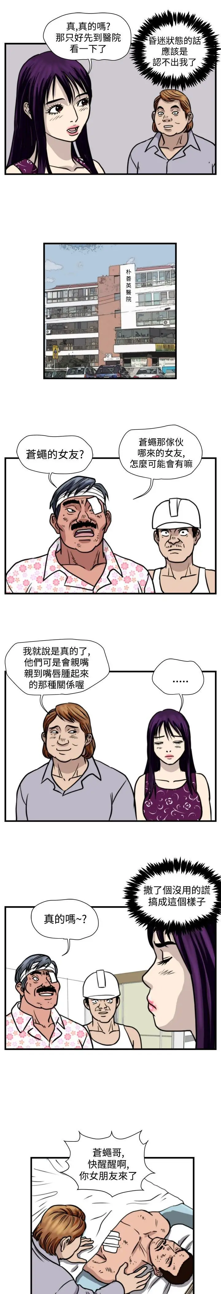 暴徒(完结)[顶通]韩漫全集-第41話无删减无遮挡章节图片 