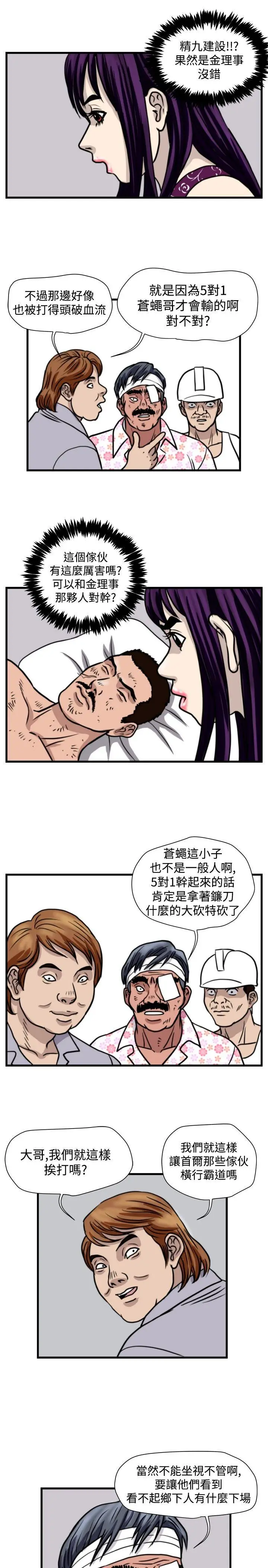 暴徒(完结)[顶通]韩漫全集-第41話无删减无遮挡章节图片 